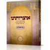 אוצרותינו על ספר בראשית / הרב עובדיה חן