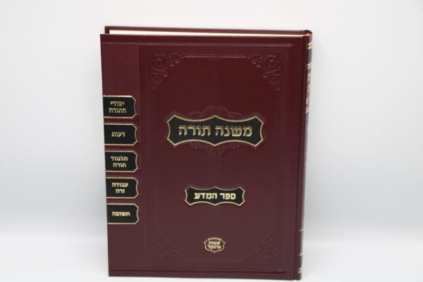 ⁦סט רמב"ם פרנקל קטן 25 ס"מ (16 כרכים)⁩ – תמונה ⁦4⁩