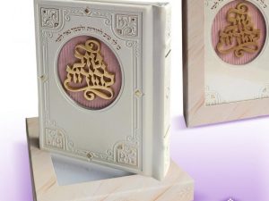 טוב להודות - סגולות ותפילות תהילים עם תחינות - צבע לבן ורוד