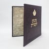 ⁦פיטום הקטורת מפואר כתר- דמוי עור - כריכה קשה  - PU 20*20⁩ – תמונה ⁦2⁩