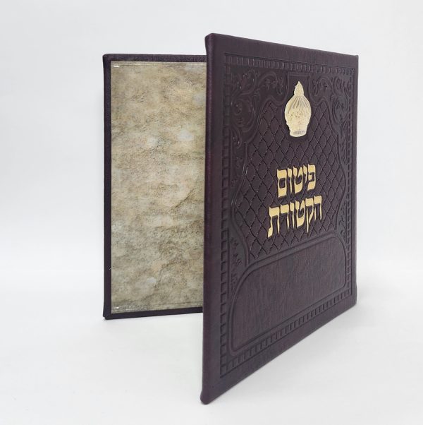 ⁦פיטום הקטורת מפואר כתר- דמוי עור - כריכה קשה  - PU 20*20⁩ – תמונה ⁦2⁩