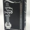 מזמור לתודה איש מצליח