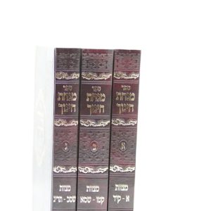 סט ספר החינוך המפואר הוצאת "יריד הספרים" 3 כרכים / ר' יוסף באב"ד