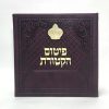 פיטום הקטורת מפואר כתר- דמוי עור - כריכה קשה  - PU 20*20