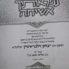 ⁦סט נפלאותיך אשיחה על התורה והמועדים (5 כרכים) / הרב יצחק זילברשטיין⁩ – תמונה ⁦4⁩