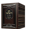 חוק לישראל איש מצליח 5 כרכים - פורמט קטן (17 ס"מ)
