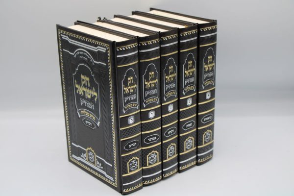 ⁦חוק לישראל איש מצליח 5 כרכים - פורמט גדול (25 ס"מ)⁩ – תמונה ⁦3⁩