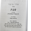 ⁦סט משניות קהתי מהדורת כיס (48 כרכים) עם ברטנורא⁩ – תמונה ⁦4⁩