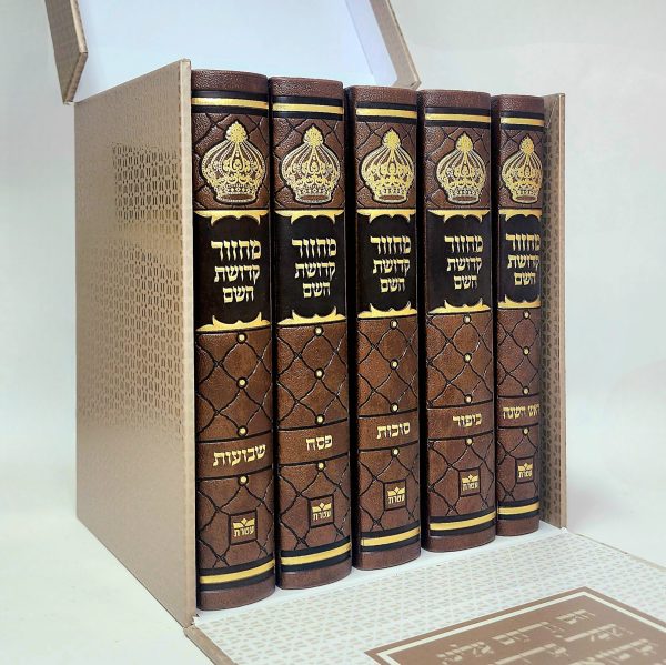 ⁦סט מחזורים - קדושת השם 12*17⁩ – תמונה ⁦2⁩