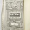 ⁦סט מקראות גדולות נביאים וכתובים עם אברבנאל ומלבי"ם 11 כרכים / תפארת⁩ – תמונה ⁦3⁩