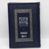 ⁦סט משנה ברורה דרשו בינוני - 6 כרכים⁩ – תמונה ⁦4⁩