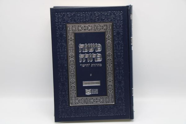 ⁦סט משנה ברורה דרשו בינוני - 6 כרכים⁩ – תמונה ⁦4⁩