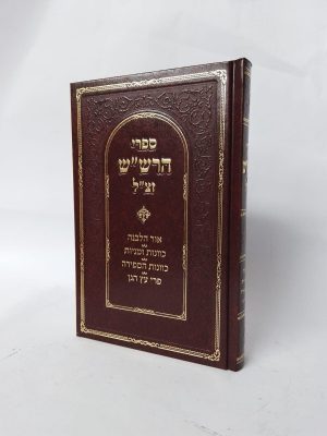 ספרי הרש"ש - אור הלבנה | כוונות זמניות | כוונות הספירה | פרי עץ הגן