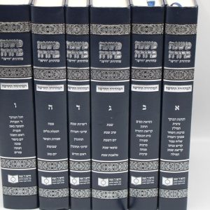 סט משנה ברורה דרשו בינוני - 6 כרכים