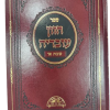 ⁦סט חזון עובדיה הלכות שבת (6 כרכים) / הרב עובדיה יוסף⁩ – תמונה ⁦3⁩