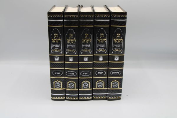 ⁦חוק לישראל איש מצליח 5 כרכים - פורמט קטן (17 ס"מ)⁩ – תמונה ⁦3⁩