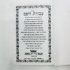 ⁦סידור עבודת השם כתר גודל בינוני⁩ – תמונה ⁦3⁩