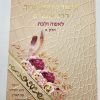 ⁦סט קיצור שולחן ערוך הרב עובדיה לאשה ולבת 2 כרכים⁩ – תמונה ⁦2⁩