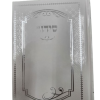 סידור למען שמו באהבה מוטבע
