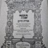⁦טור ושולחן ערוך הבהיר שירת דבורה גדול - כרכים בודדים⁩ – תמונה ⁦2⁩