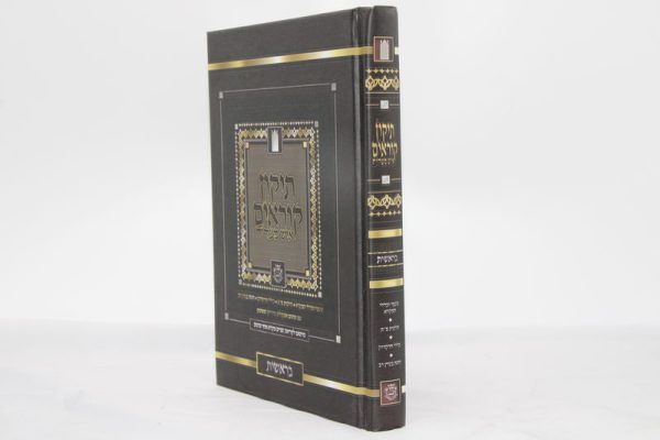 ⁦תיקון קוראים איש מצליח - פורמט קטן - מהדורת כיס (5 כרכים)⁩ – תמונה ⁦3⁩