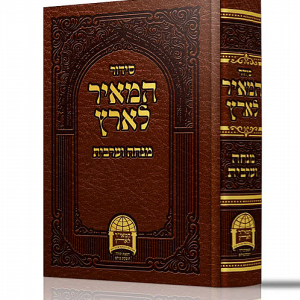 סידור קול רינה וישועה מנחה וערבית - חום / הרב אברג'ל