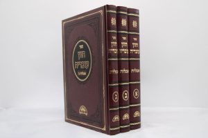 סט חזון עובדיה הלכות אבלות (3 כרכים) / הרב עובדיה יוסף