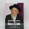 ⁦סט והגדת על התורה (5 כרכים) / הרב יעקב גלינסקי⁩ – תמונה ⁦3⁩