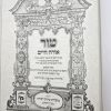 ⁦טור ושולחן ערוך הבהיר שירת דבורה חתנים גדול 26 כרכים⁩ – תמונה ⁦4⁩