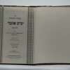 ⁦שו"ת יביע אומר ושו"ת חזון עובדיה 12 כרכים / הרב עובדיה יוסף⁩ – תמונה ⁦3⁩