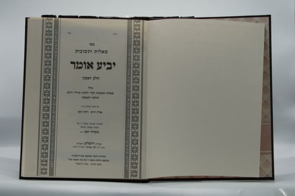 ⁦שו"ת יביע אומר ושו"ת חזון עובדיה 12 כרכים / הרב עובדיה יוסף⁩ – תמונה ⁦3⁩