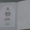 ⁦לוח שנה חכמי ספרד - תשפ"ה⁩ – תמונה ⁦3⁩