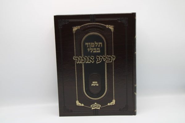 ⁦ש"ס תלמוד בבלי 'יביע אומר' 20 כרכים⁩ – תמונה ⁦4⁩