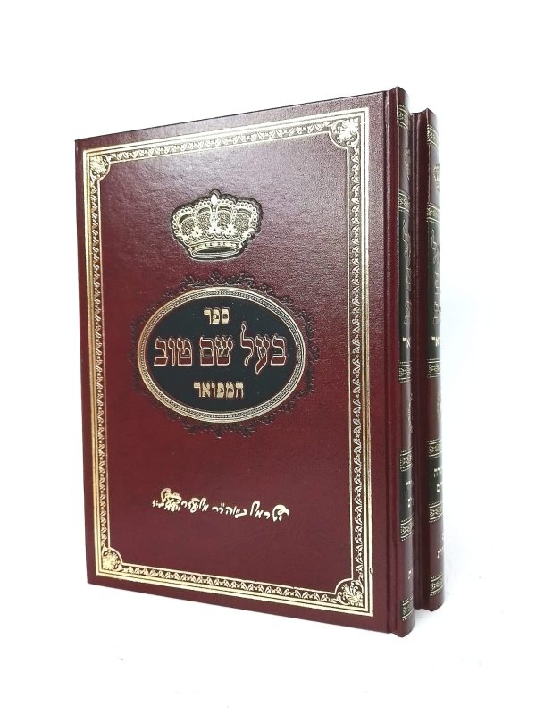 סט בעל שם טוב על התורה 2 כרכים