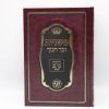 ⁦ש"ס משניות זכר חנוך פורמט בינוני 13 כרכים⁩ – תמונה ⁦3⁩