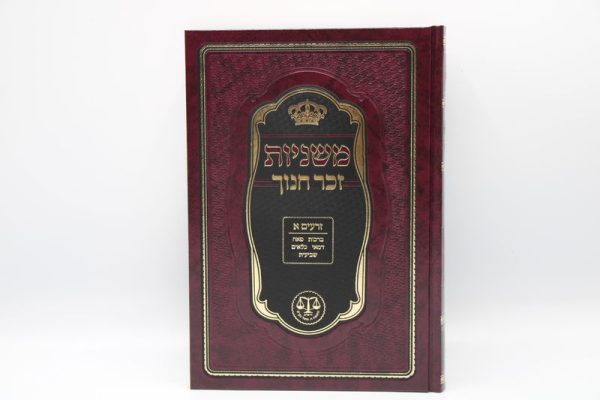 ⁦ש"ס משניות זכר חנוך פורמט בינוני 13 כרכים⁩ – תמונה ⁦3⁩