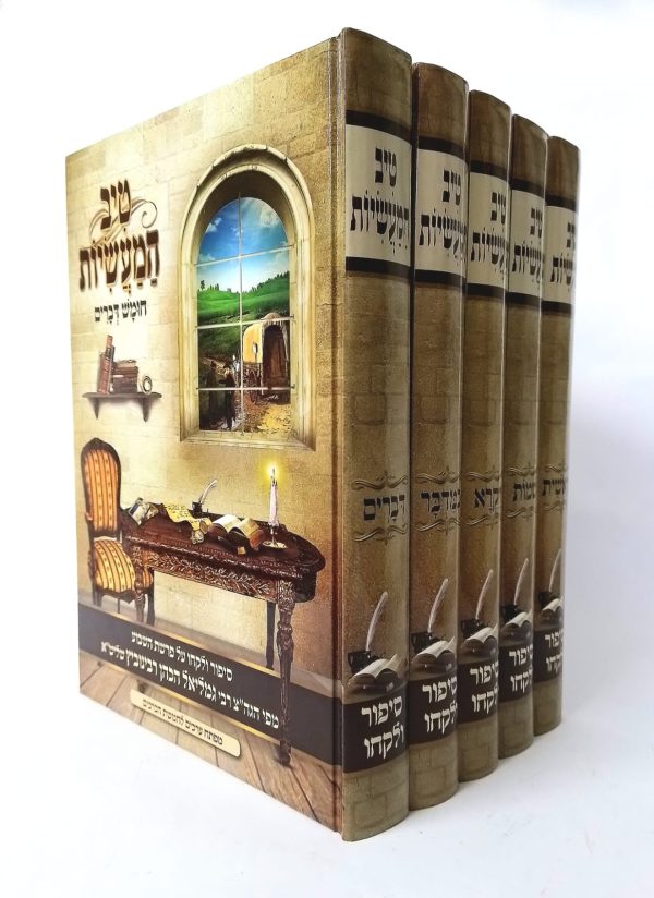 סט טיב המעשיות - סיפור ולקחו 5 כרכים / הרב גמליאל רבינוביץ'