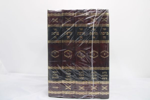 סט ברכת ה' 5 כרכים / הרב משה לוי