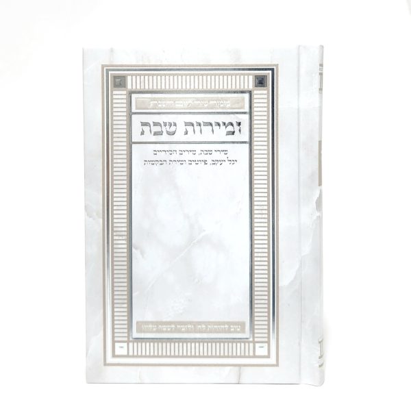 סידור קדושת השם - שחור 12*17