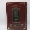 טור ושולחן ערוך הבהיר שירת דבורה גדול - כרכים בודדים