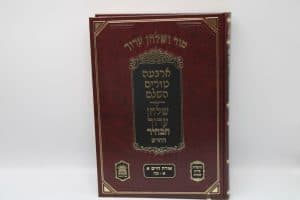 טור ושולחן ערוך שירת דבורה בינוני 26 ס"מ - כרכים בודדים