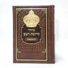 ⁦סט מחזורים - קדושת השם 12*17⁩ – תמונה ⁦5⁩
