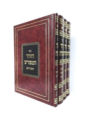 הזוהר המפורש - דפוס וילנא - 4 כרכים