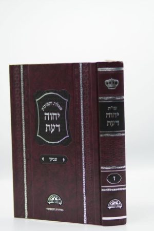 שו"ת יחוה דעת חלק ז' בלבד / הרב עובדיה יוסף