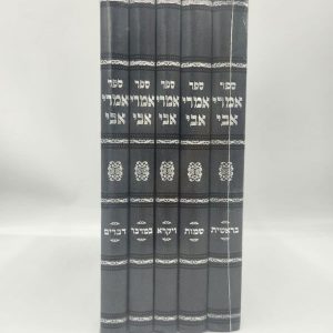 סט אמרי אבי על התורה 5 כרכים / הרב אברהם יוסף