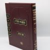 ⁦סט רמב"ם פרנקל גדול-בינוני 31 ס"מ (16 כרכים)⁩ – תמונה ⁦3⁩