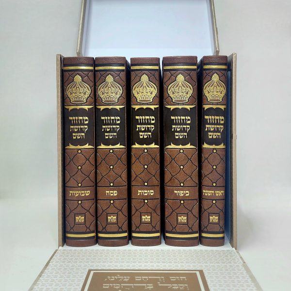 ⁦סט מחזורים - קדושת השם 12*17⁩ – תמונה ⁦3⁩