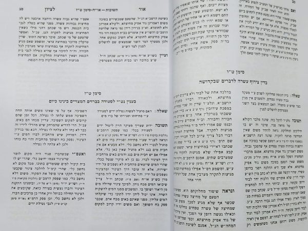 ⁦סט שאלות ותשובות אור לציון 5 כרכים / הרב בן ציון אבא שאול⁩ – תמונה ⁦4⁩