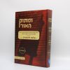⁦סט ומתוק האור על התורה 13 כרכים / הרב שלמה לווינשטיין⁩ – תמונה ⁦4⁩