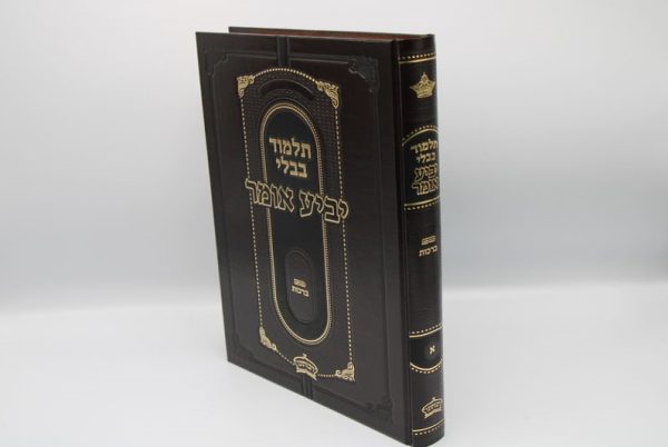 ⁦ש"ס תלמוד בבלי 'יביע אומר' 20 כרכים⁩ – תמונה ⁦3⁩